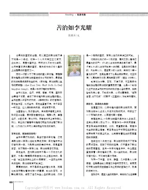 善治如李光耀