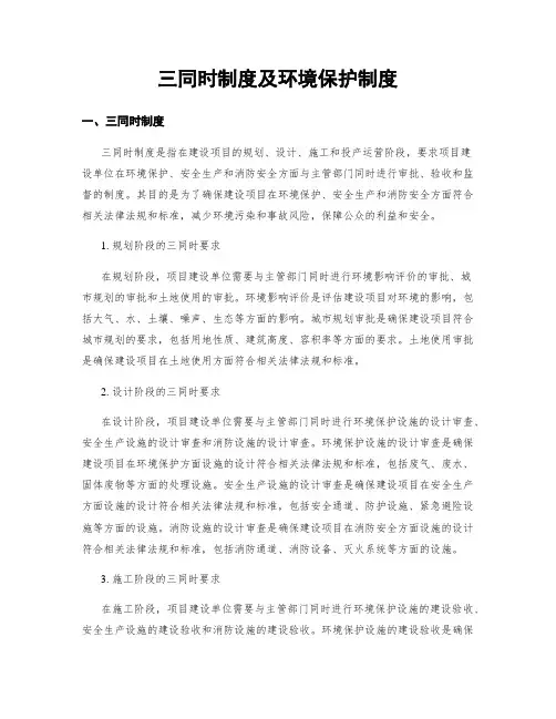 三同时制度及环境保护制度