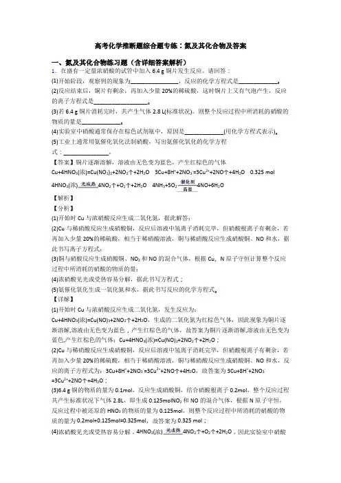 高考化学推断题综合题专练∶氮及其化合物及答案