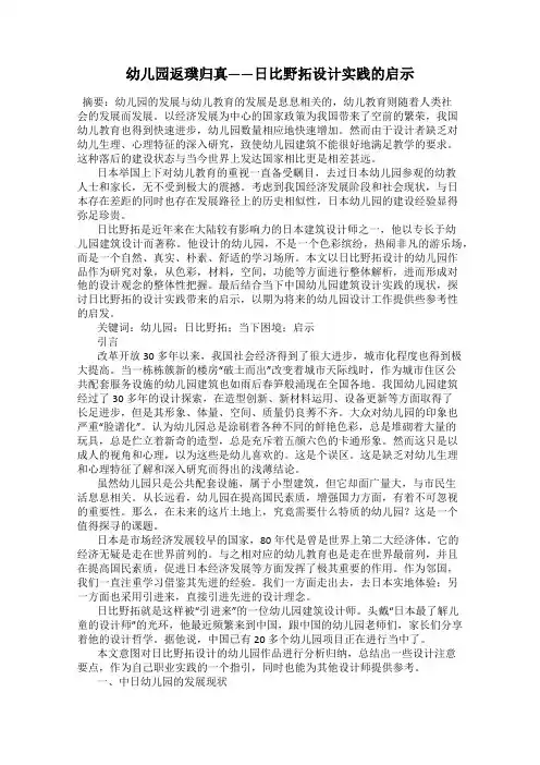 幼儿园返璞归真——日比野拓设计实践的启示