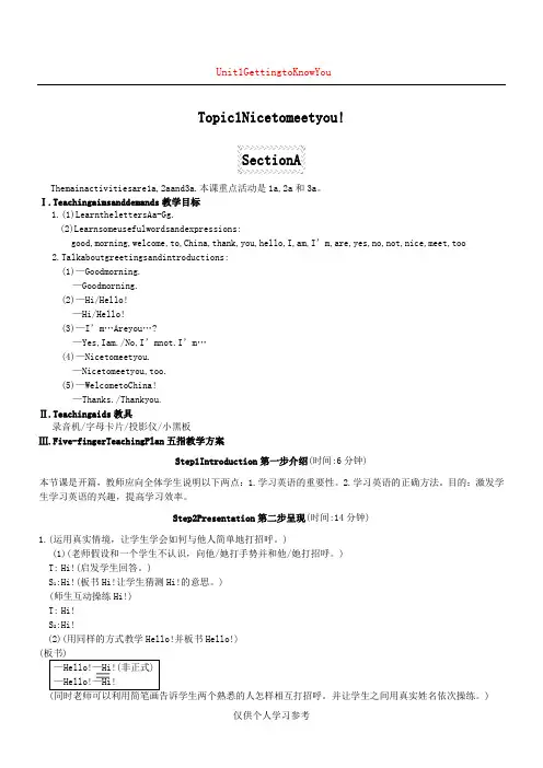 仁爱版七年级英语上册教案全集