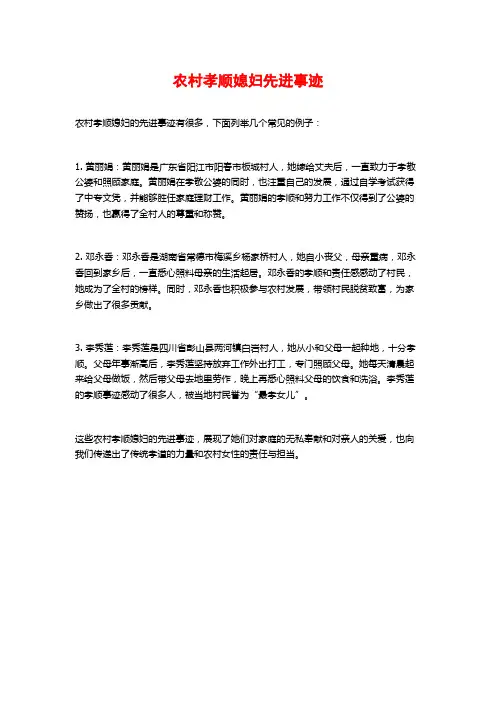 农村孝顺媳妇先进事迹