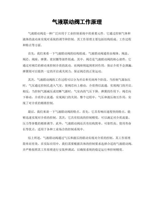 气液联动阀工作原理