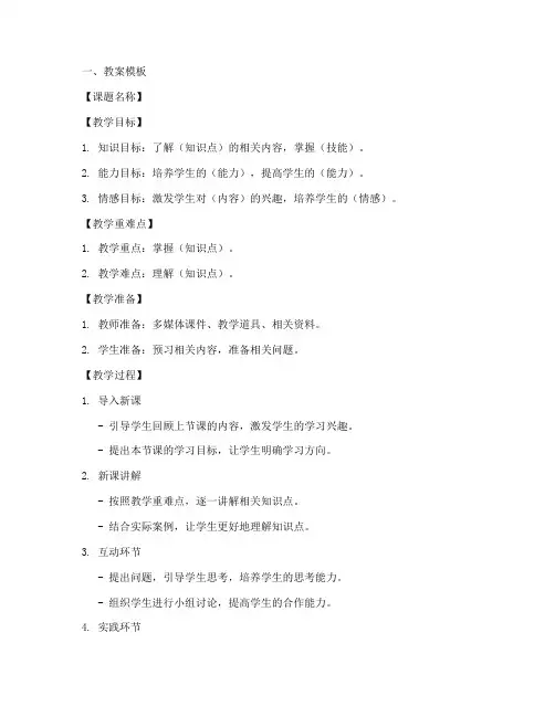 支教典型教案模板及范文