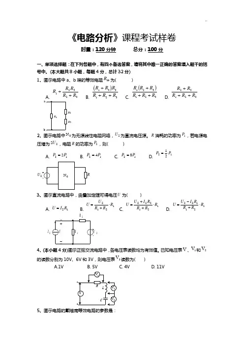 电路分析复习资料题(期末)