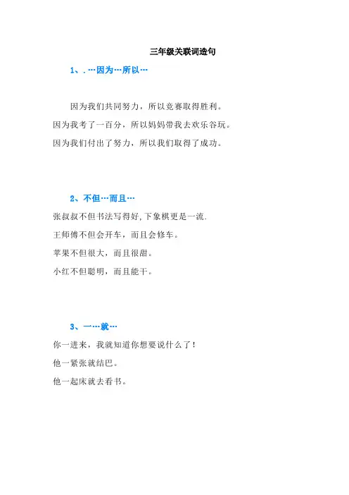 三年级关联词造句