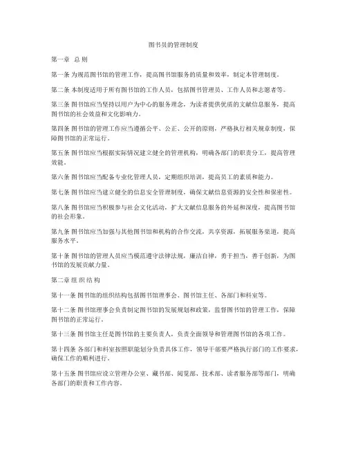 图书员的管理制度