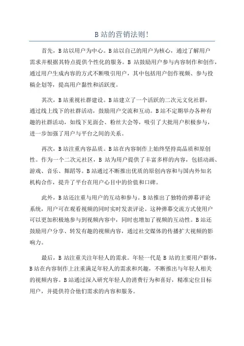 B站的营销法则!