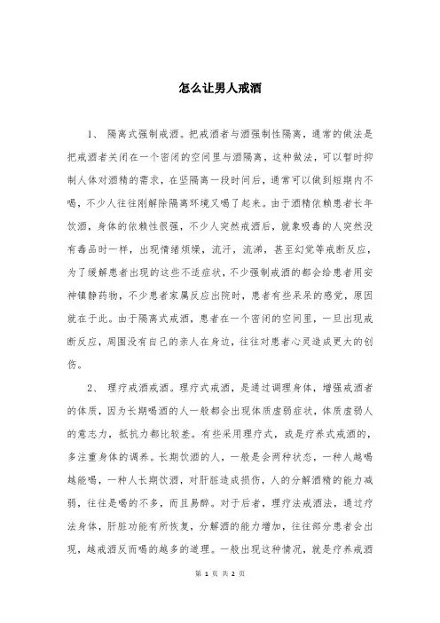 怎么让男人戒酒