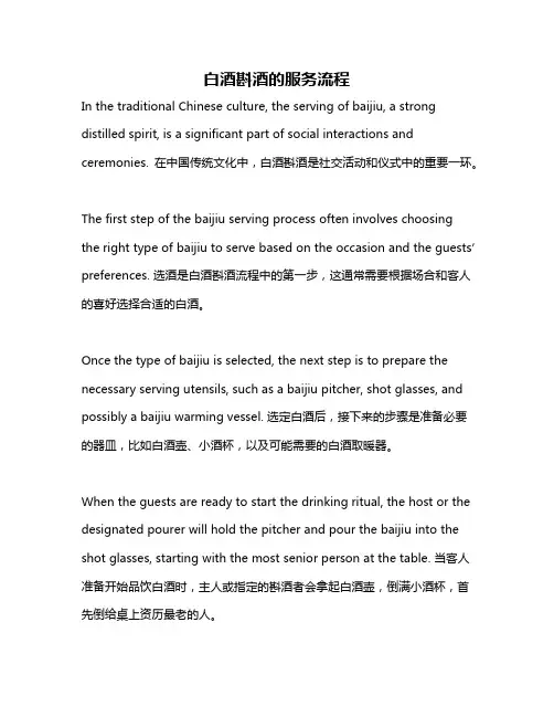 白酒斟酒的服务流程