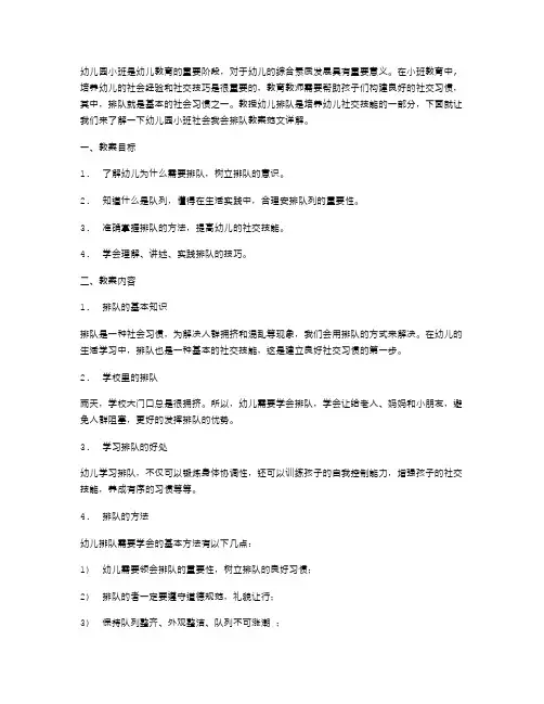 幼儿园小班社会我会排队教案范文详解