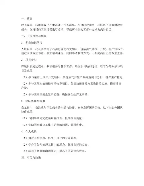 中海油个人工作总结