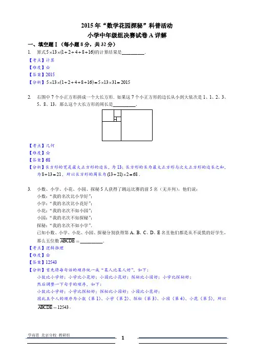 2015迎春杯中年级复赛详解