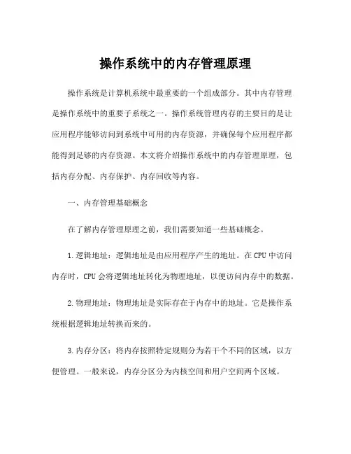操作系统中的内存管理原理