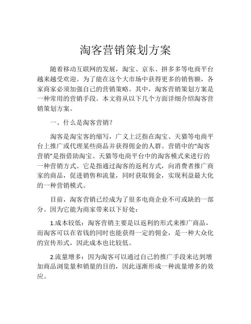 淘客营销策划方案