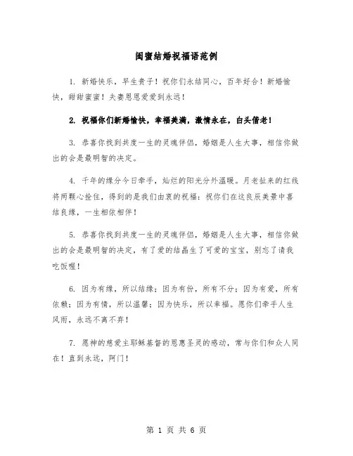 闺蜜结婚祝福语范例（3篇）