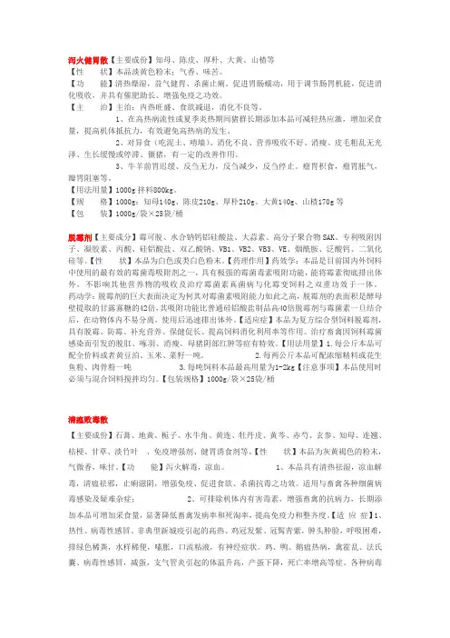 北京牧乐--羊专用