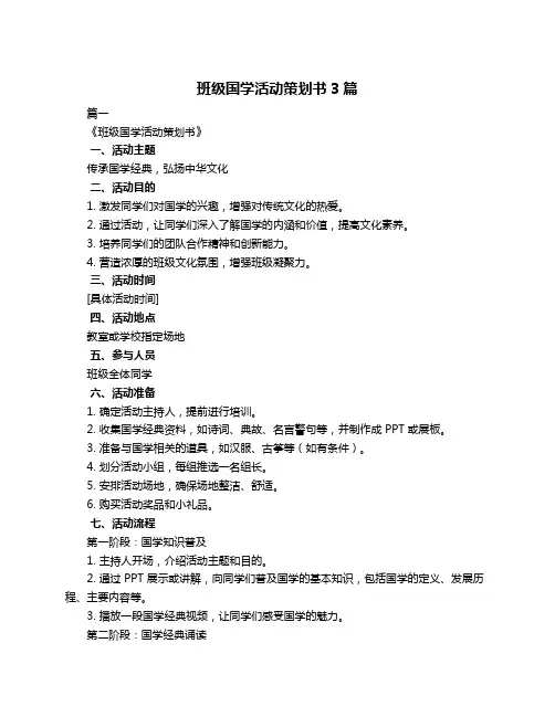 班级国学活动策划书3篇