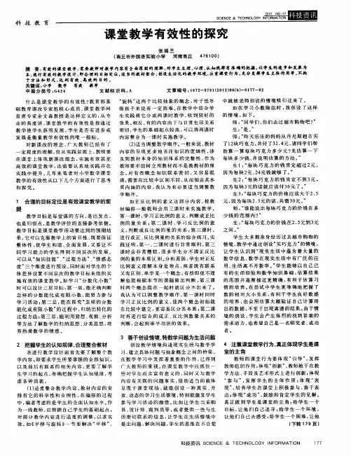 课堂教学有效性的探究