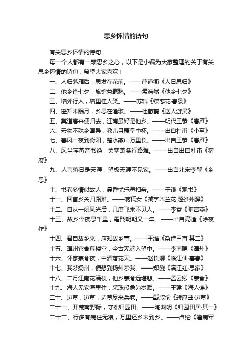 有关思乡怀情的诗句