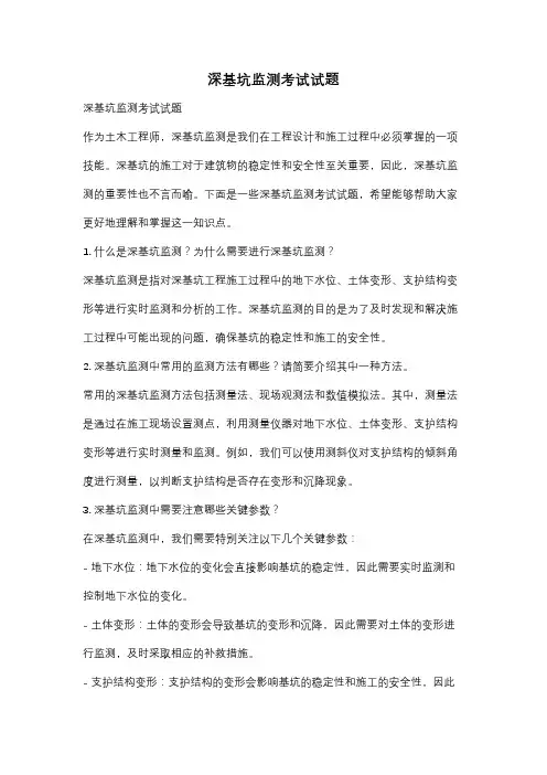 深基坑监测考试试题