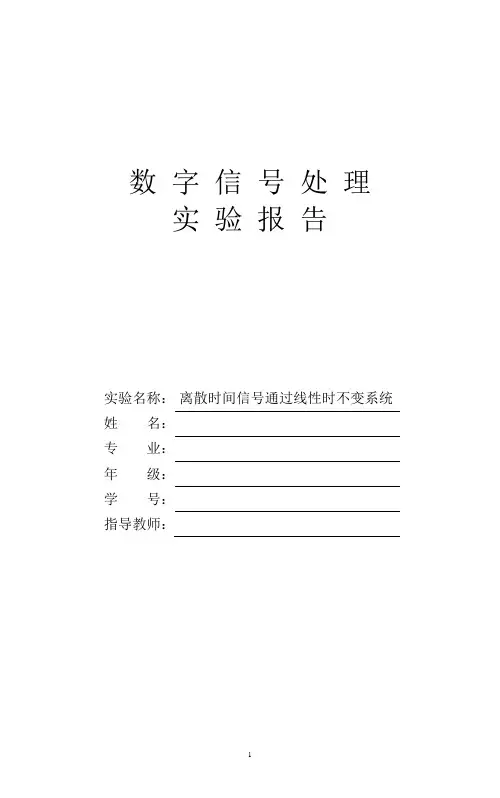 离散时间信号通过线性时不变系统