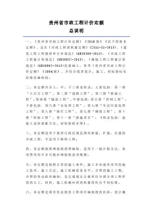 《贵州省市政工程计价定额》2016版.pdf