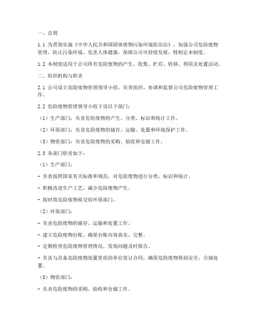 危险废物管理制度标准范本