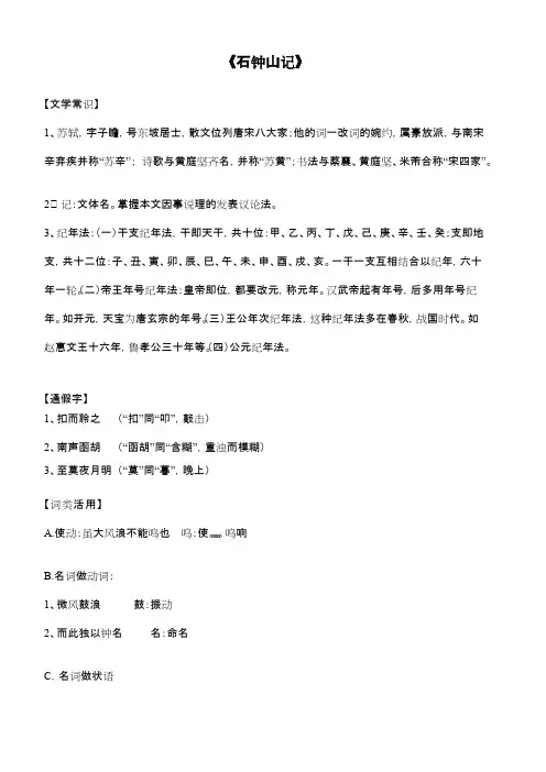 (完整版)石钟山记_知识点整理