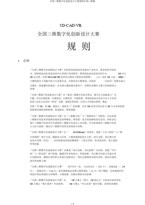 全国三维数字化创新设计大赛规则全国三维数