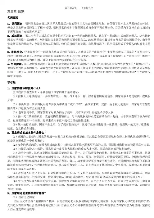 《政治学概论》课后习题答案