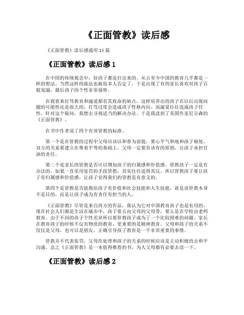 《正面管教》读后感
