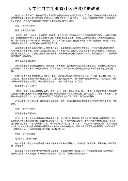 大学生自主创业有什么税收优惠政策