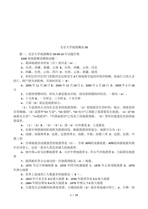 北京大学地震概论