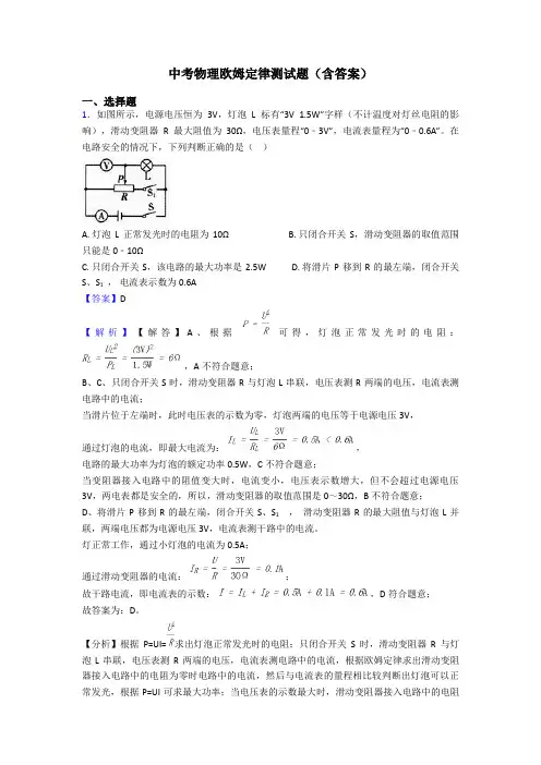 中考物理欧姆定律测试题(含答案)
