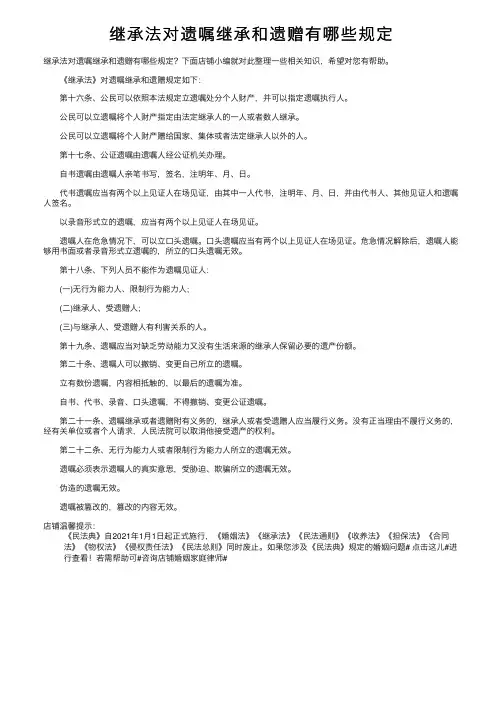 继承法对遗嘱继承和遗赠有哪些规定