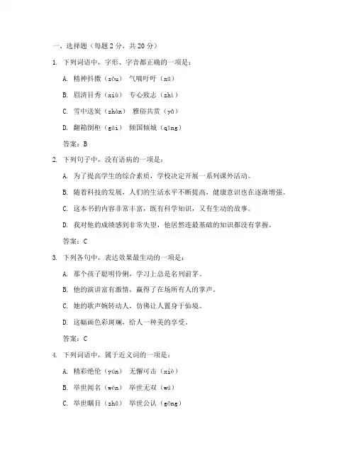职高期末试卷高一语文答案
