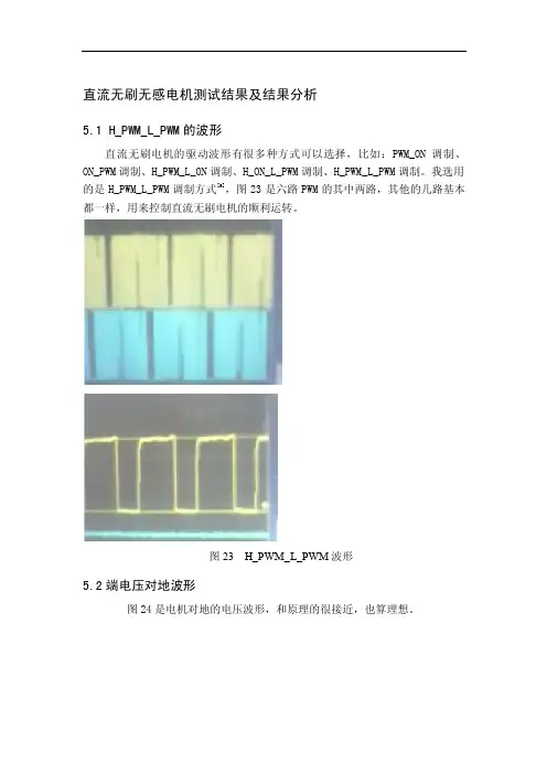 直流无刷无感电机测试结果及结果分析