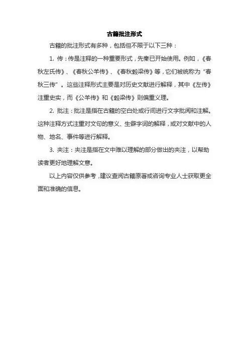 古籍批注形式