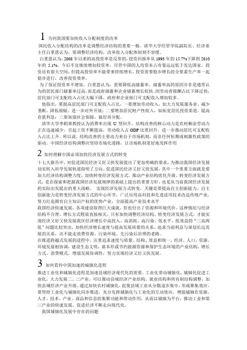 形势与政策考试答案