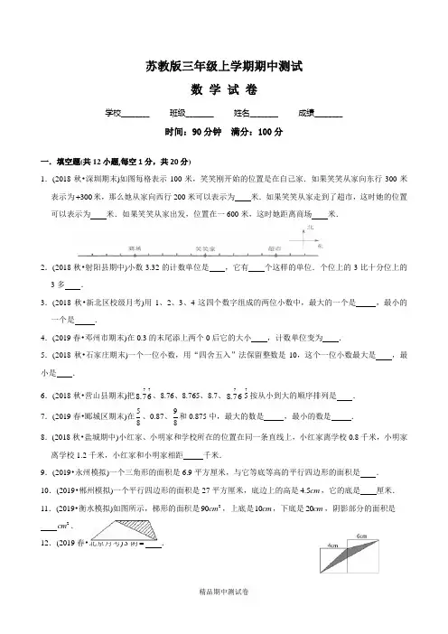 【苏教版】数学五年级上册《期中测试卷》附答案