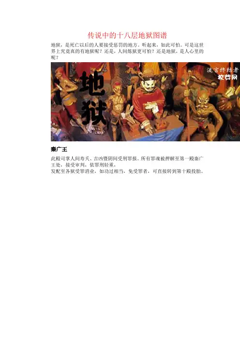 传说中的十八层地狱图谱