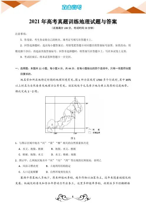 2021年高考真题训练地理试题与答案