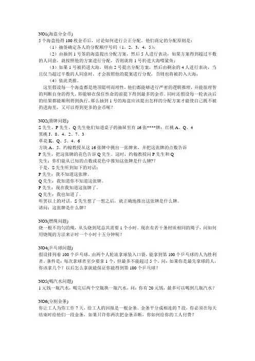 聪明人的问题