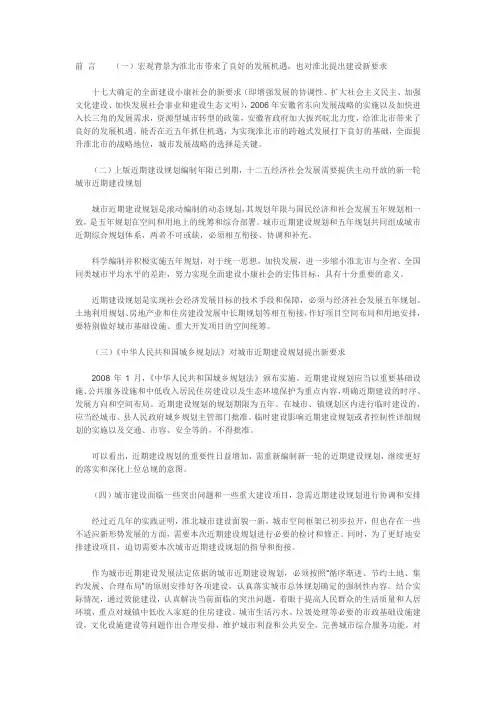淮北市近期建设规划(2011——2015年)