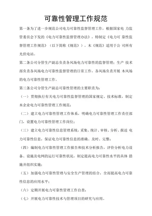 可靠性管理工作规范