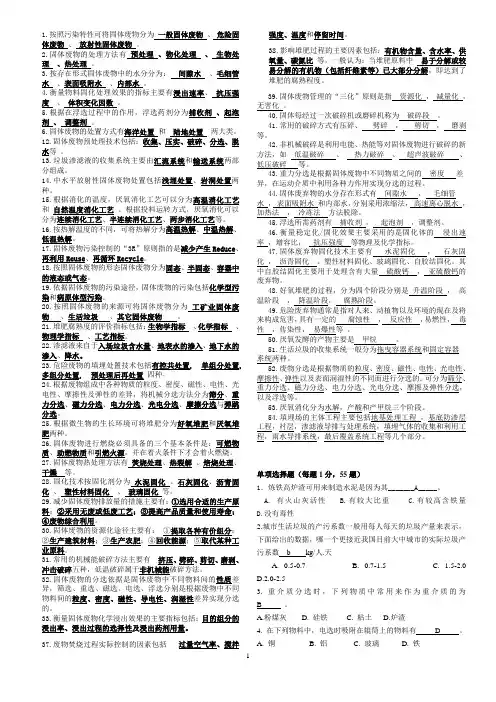固废处理与处置选择填空