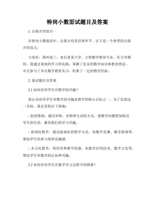 特岗小数面试题目及答案