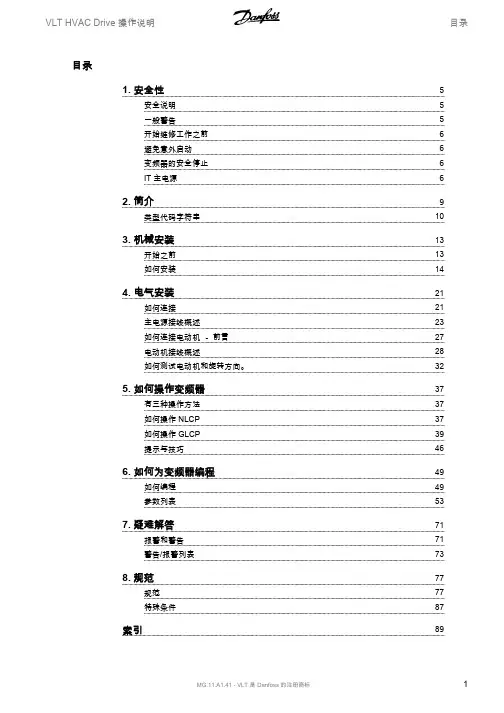 丹佛斯变频器FC-102说明书