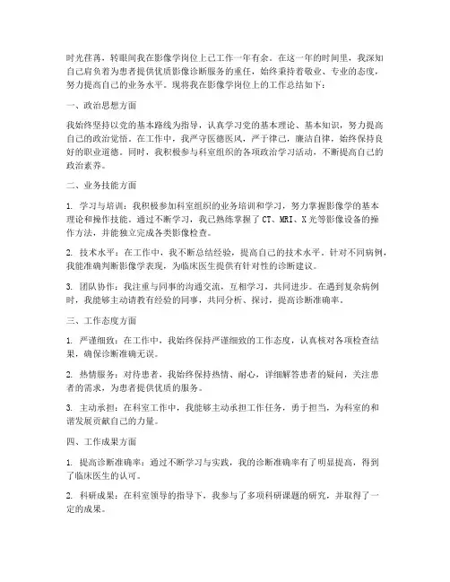 影像学个人工作总结